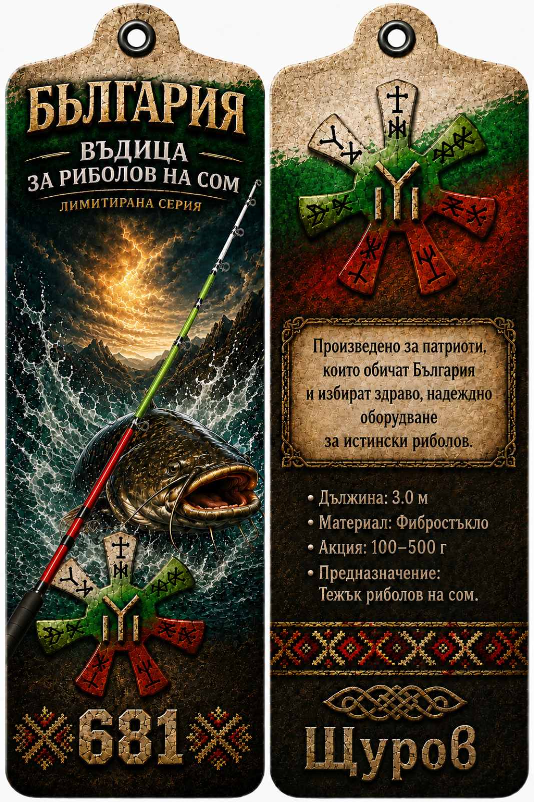 България - Щуров